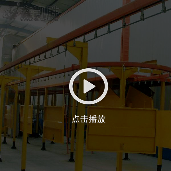 五金件噴粉生產線設備視頻_噴粉生產(chǎn)線設備視頻 五金件噴粉生產線設(shè)備視頻_噴粉生產線設備(bèi)視頻