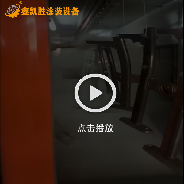 五金全自動噴塑設備(bèi)|靜電(diàn)噴塗視頻 五金全自動噴塑設備|靜電噴塗視頻