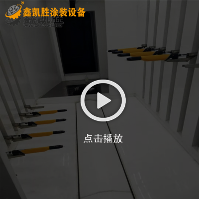 靜電噴塗（tú）設備現場拍攝視頻