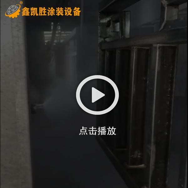 鐵件噴塑流水線設備視頻 鐵件噴塑流(liú)水線設備視頻
