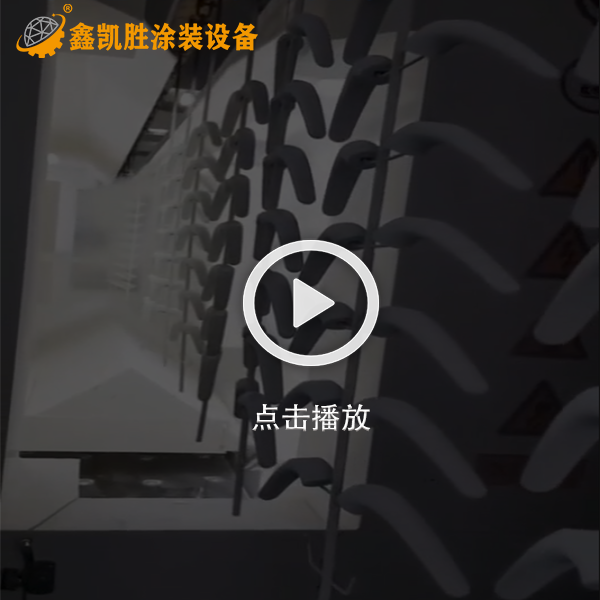 噴粉設備視頻_噴塑生(shēng)產線 噴(pēn)粉設備視頻_噴塑生產線