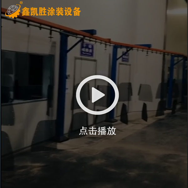 噴（pēn）塑流水線設（shè）備視頻_噴粉設備視頻