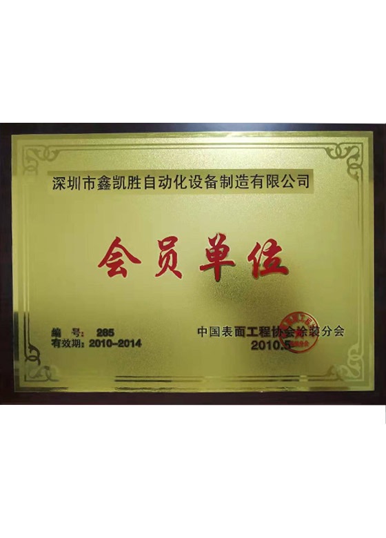 塗裝協(xié)會 塗裝協會