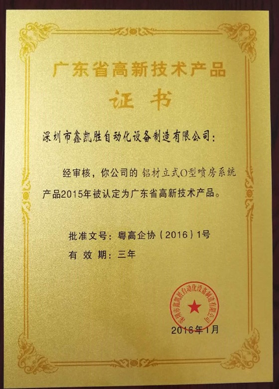 高新技術企業 高新技術企業