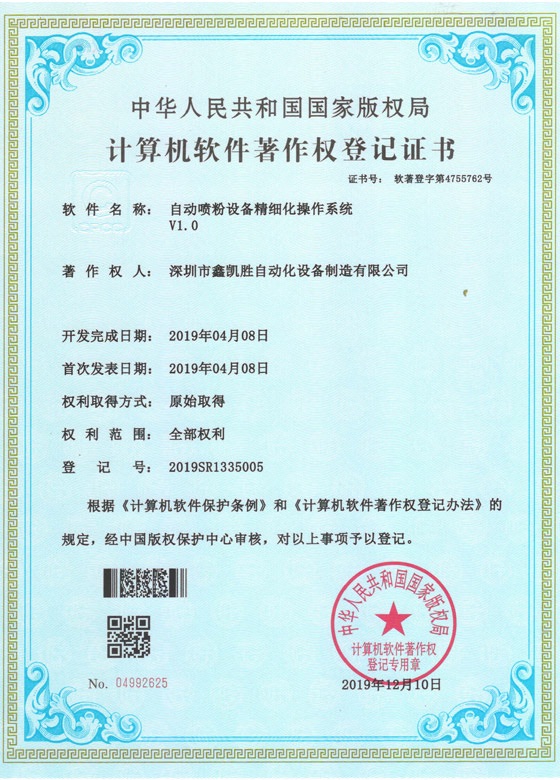 著作(zuò)權登記證 著作(zuò)權登記證