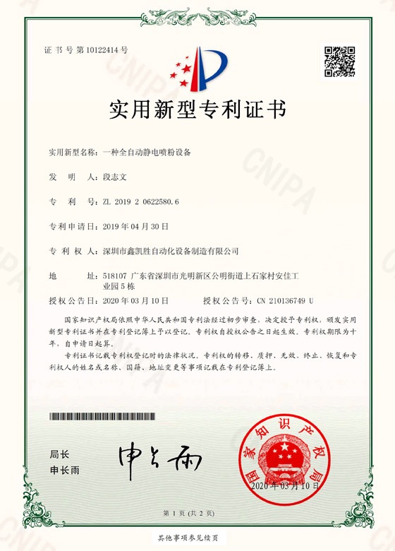 專利證書 專利證書