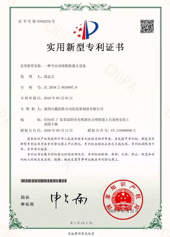 專利(lì)證書 專(zhuān)利證書