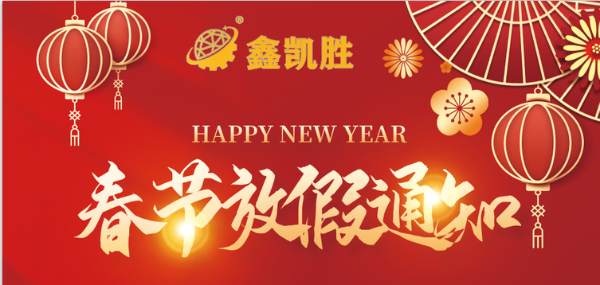 深圳猫咪官网 | 2022春節（jiē）放（fàng）假通知