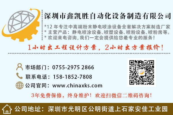 鑫凱(kǎi)勝塗裝設備